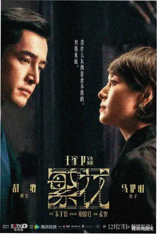 北海邮路剧集封面